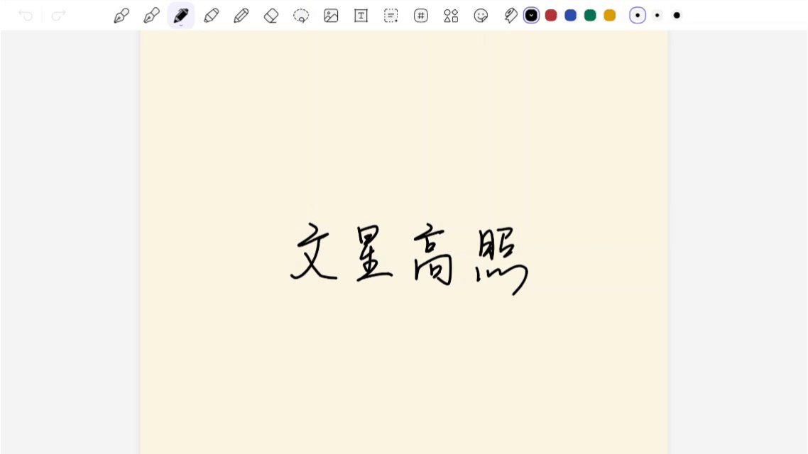 智能美化手写笔迹，落笔即是自信
